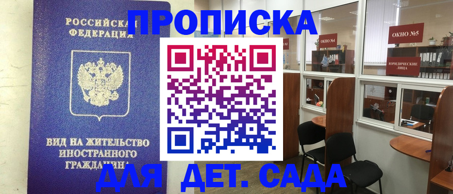 прописка в Кыштыме