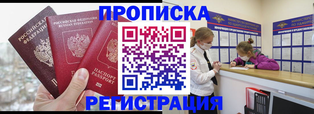прописка в Кыштыме
