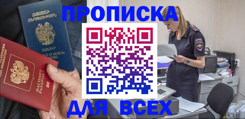 прописка штамп в Кыштыме