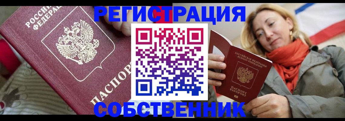 временная регистрация купить в Кыштыме